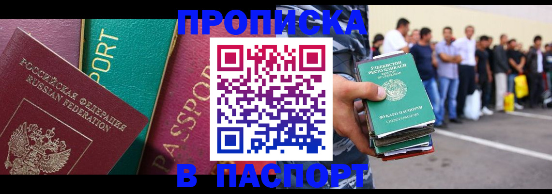прописка гарантия в Завитинске