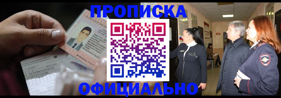 прописка паспорт в Завитинске